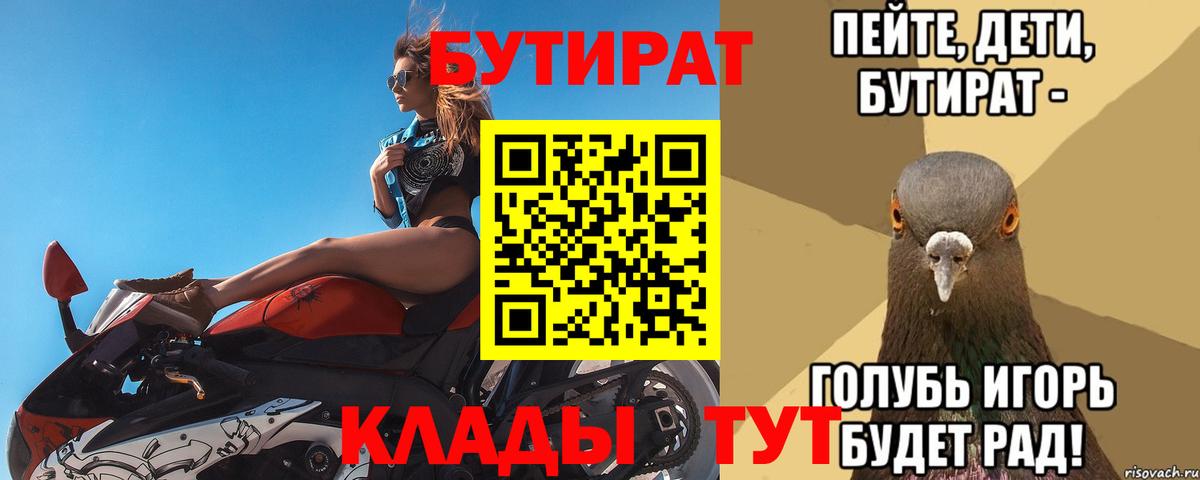Бутират GHB  Вход с VPN  Губкин 