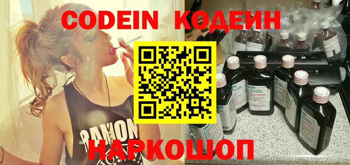 Кодеин напиток Lean (лин) Губкин