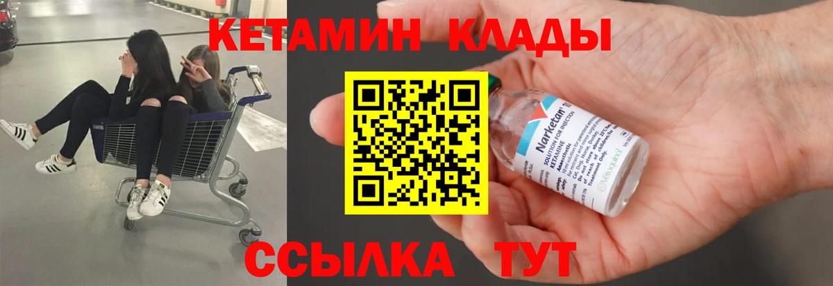 КЕТАМИН VHQ  Вход с VPN  Губкин 