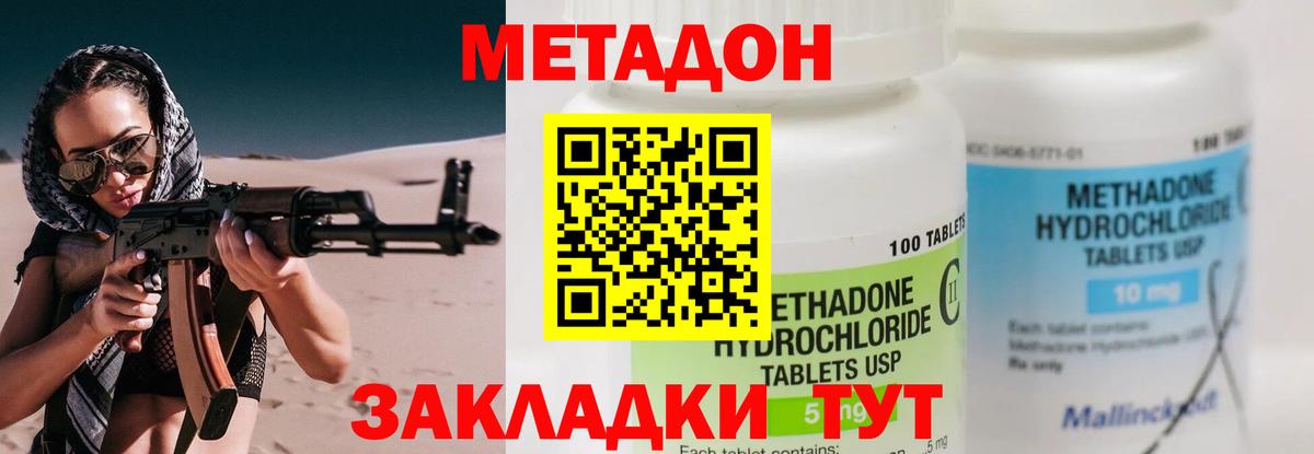 МЕТАДОН methadone  Вход с VPN  Губкин 
