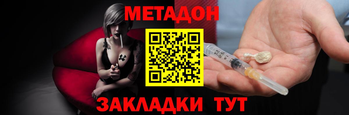 МЕТАДОН кристалл Губкин